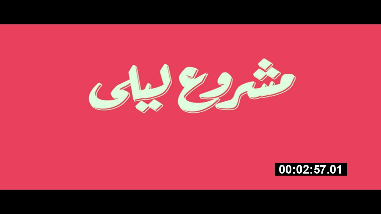 Mashrou' Leila - Shim el Yasmine مشروع ليلى - شم الياسمين (Instrumental Cover)