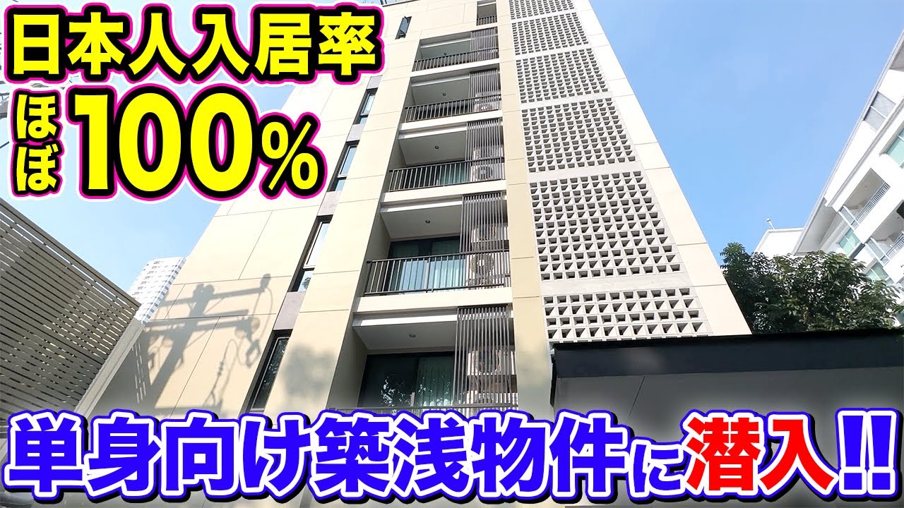【タイ・バンコク不動産🇹🇭】初海外でも安心！日本人向けに建てたサービスアパートが住みやすすぎる!!【Nice @61Residence】