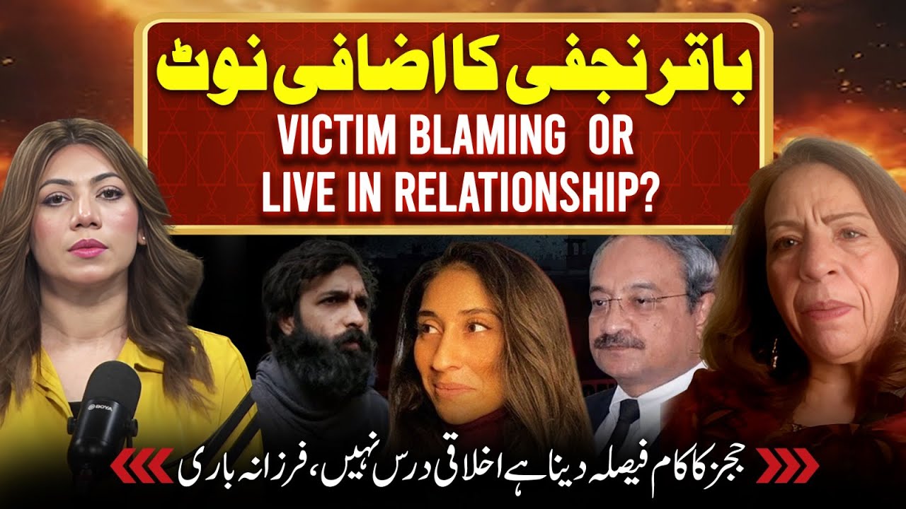 Noor Mukadam case - Justice Najafi's Additional note - Farzana Bari | Neelum Arshad