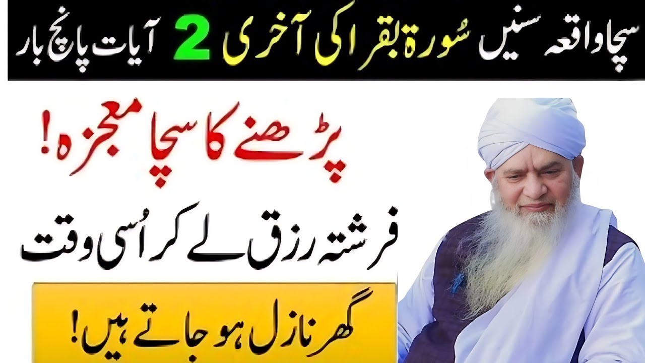 The virtue of reciting the last two verses of Surah Baqara | Fazillat of Surah Baqarah last 2 ayat