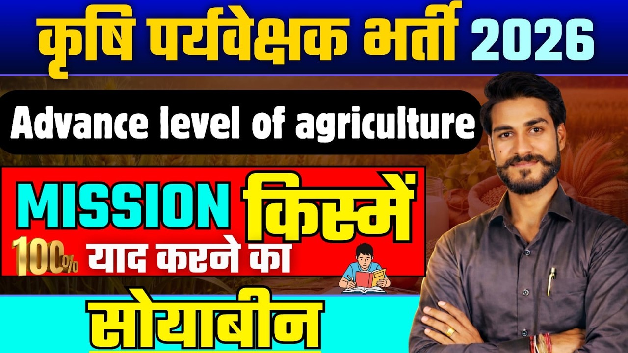 Agriculture Supervisor 2026 | Mission किस्में याद करने का | Soybean Varieties Memory Trick