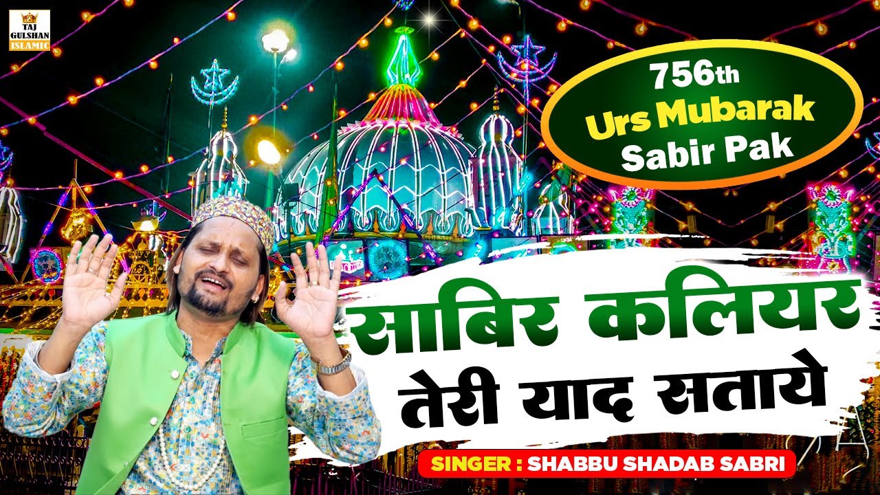 Sabir Pak Urs Qawwali 2025 | Sabir Kaliyar Teri Yaad Sataye | Superhit Qawwali | Shabbu Shadab Sabri