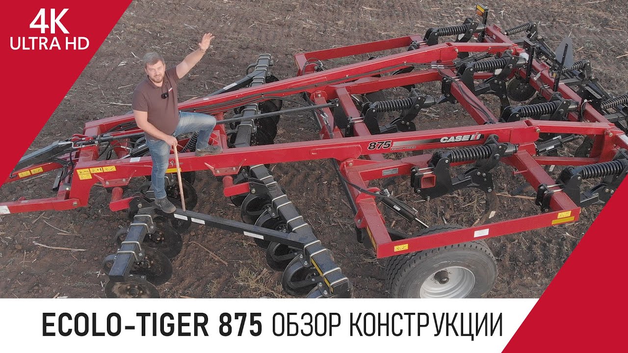 Дисколаповый глубокорыхлитель ECOLO-TIGER 875. Часть 1: Обзор конструкции