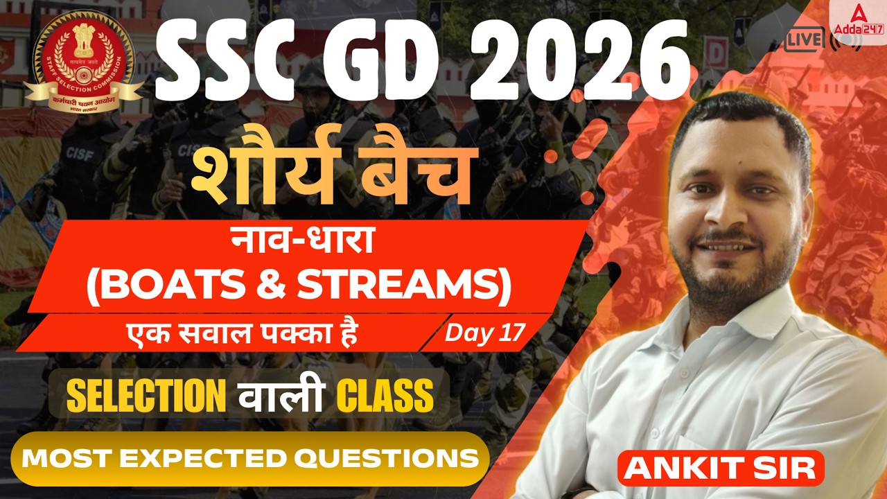 SSC GD 2026 | Maths: Boats & Streams (नाव-धारा) | Shaurya Batch Day 17 | Selection Class | Ankit Sir