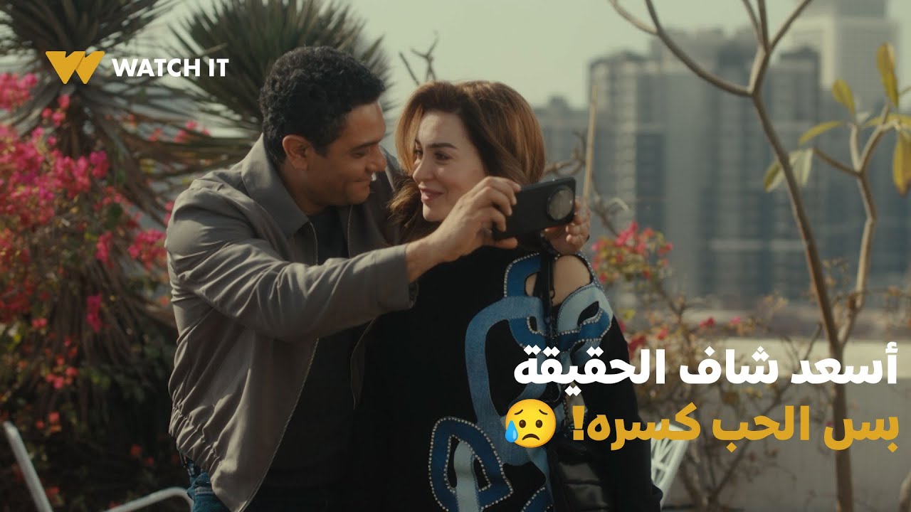 مسلسل قلبي ومفتاحه | أسعد شاف الحقيقة.. بس الحب كسره! 😥