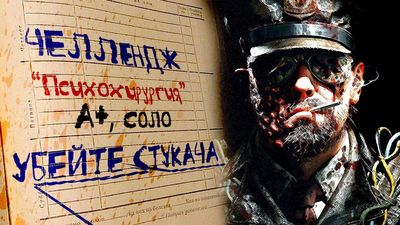 ПСИХОХИРУРГИЯ, А+, СОЛО 