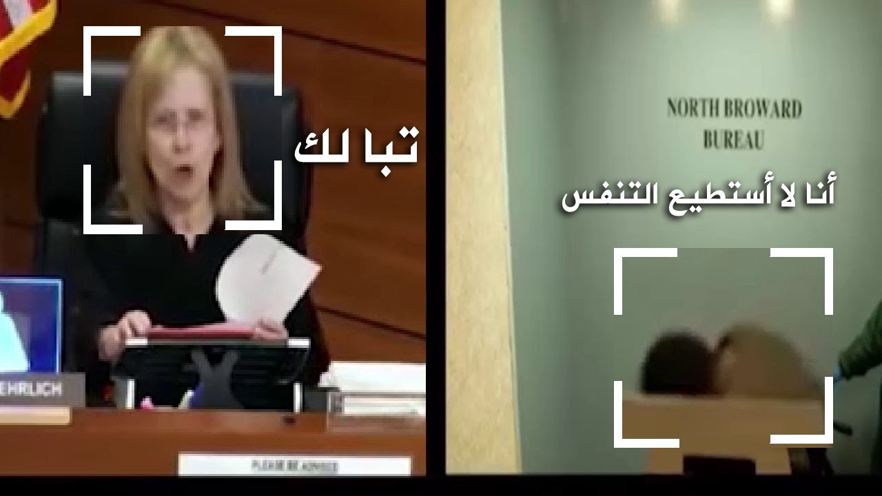 المتهم لا يستطيع التنفس و القاضية تواصل الضغط عليها  حتى ماتت !! ماذا حدث للقاضية بعد ذالك