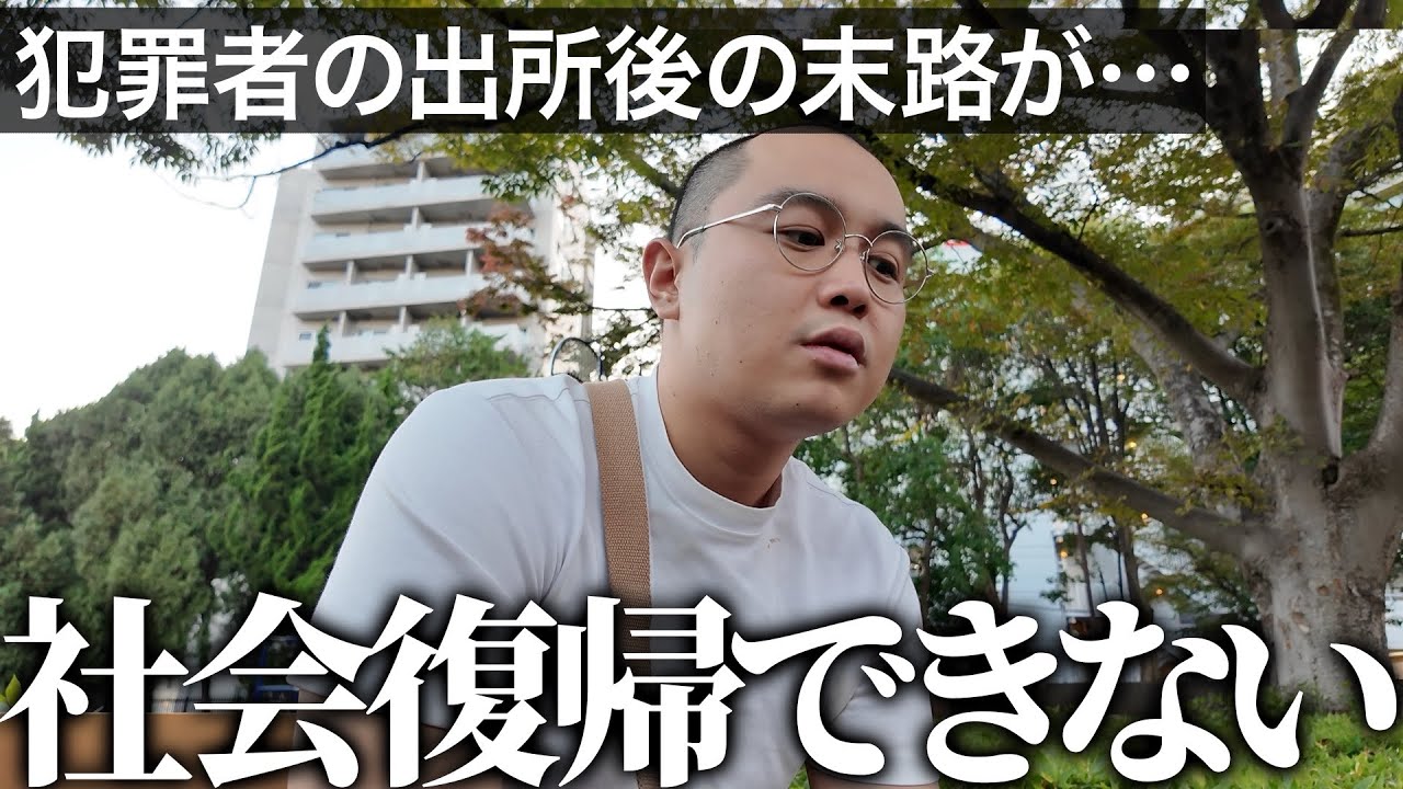 【前科者のリアル】懲役７年から帰ってきた親友が出所後に一番悩んでいること｜Vol.25