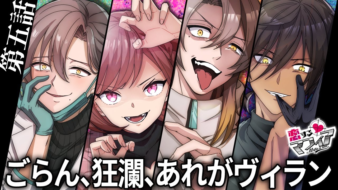 【ストーリー】第2章 5話「ごらん、狂瀾、あれがヴィラン」【アニメ】【漫画動画】