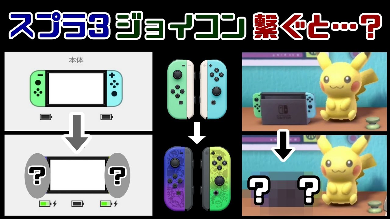 スプラ3仕様のジョイコンを繋ぐとゲームにどう反映されるのか…？ジョイコンで小ネタ検証！【スプラトゥーン3】@レウンGameTV