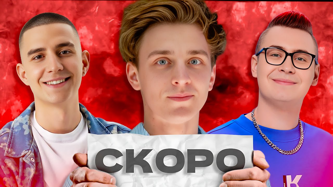 НОВЫЙ РОЛИК СО СТАРОЙ КОМАНДОЙ А4 СКОРО БУДЕТ!