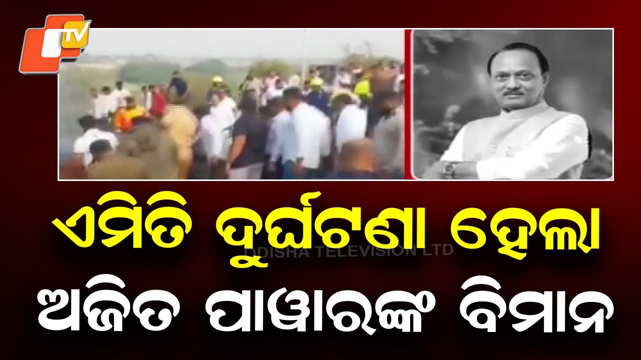 Shocking Images Emerge from Ajit Pawar Plane Crash Site; Investigation Underway