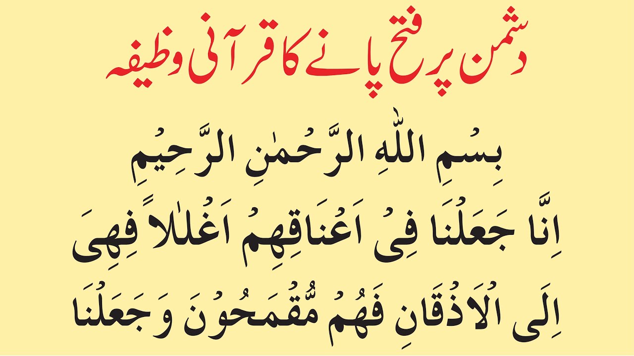 Fatah Pane Ka Qurani Wazifa | Powerful Wazifa | Wazifa for Hajat | Dushman Se Hifazat Ka Wazifa |