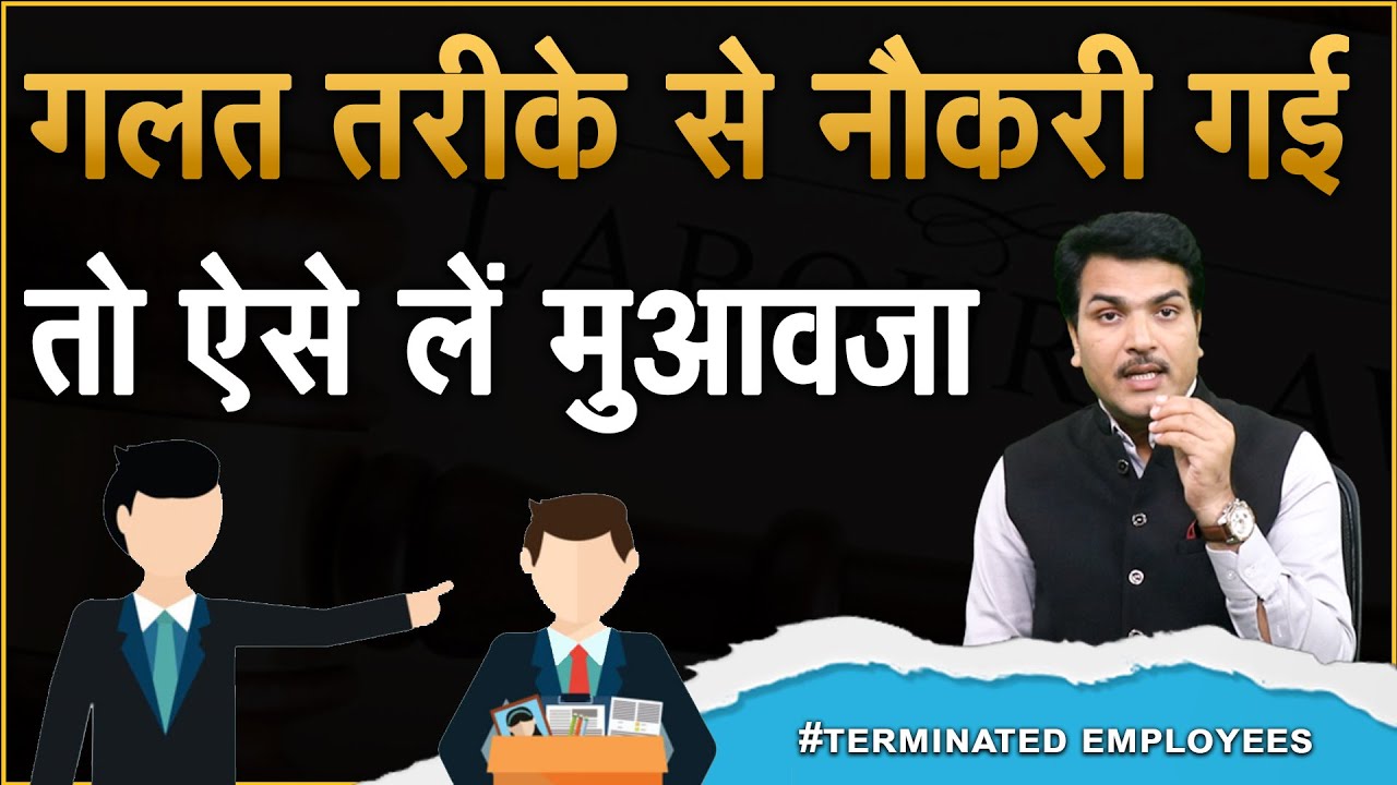 Rights Of Illegally Terminated Employees In India, How To Get Compensation