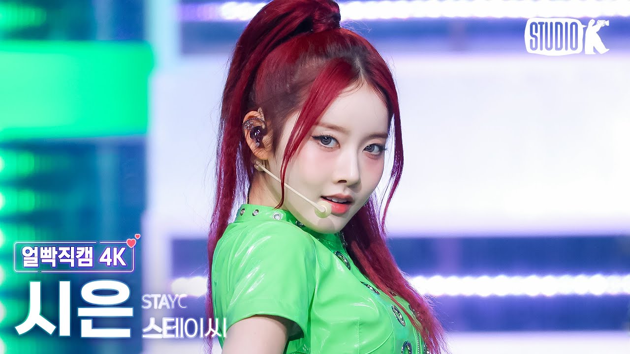 [얼빡직캠 4K] 스테이씨 시은 'BEBE'(STAYC SIEUN Facecam) @뮤직뱅크(Music Bank) 250321