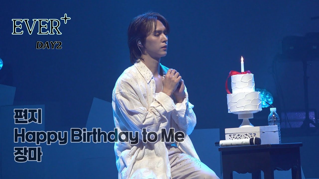 [4k] 20251214 손동운 솔로콘서트 EVER+ 막콘(편지, Happy Birthday to me, 장마)