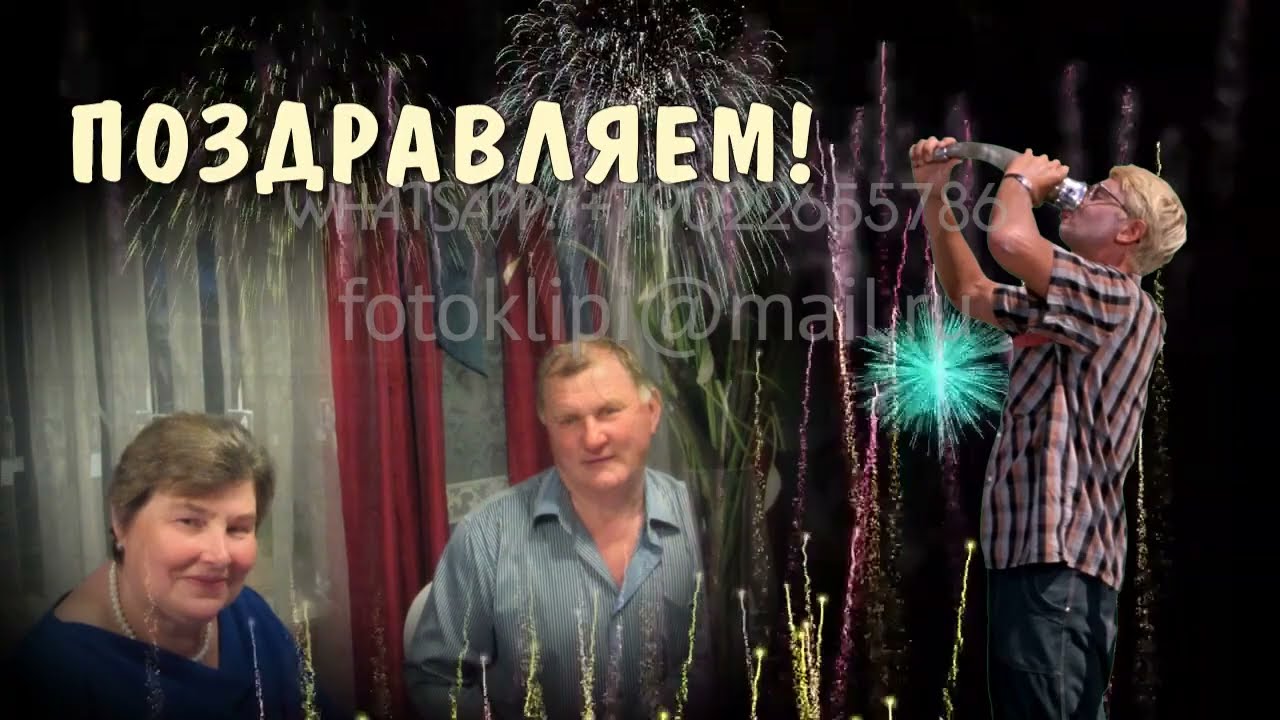 Самое крутое поздравление с юбилеем 50 лет золотой свадьбы