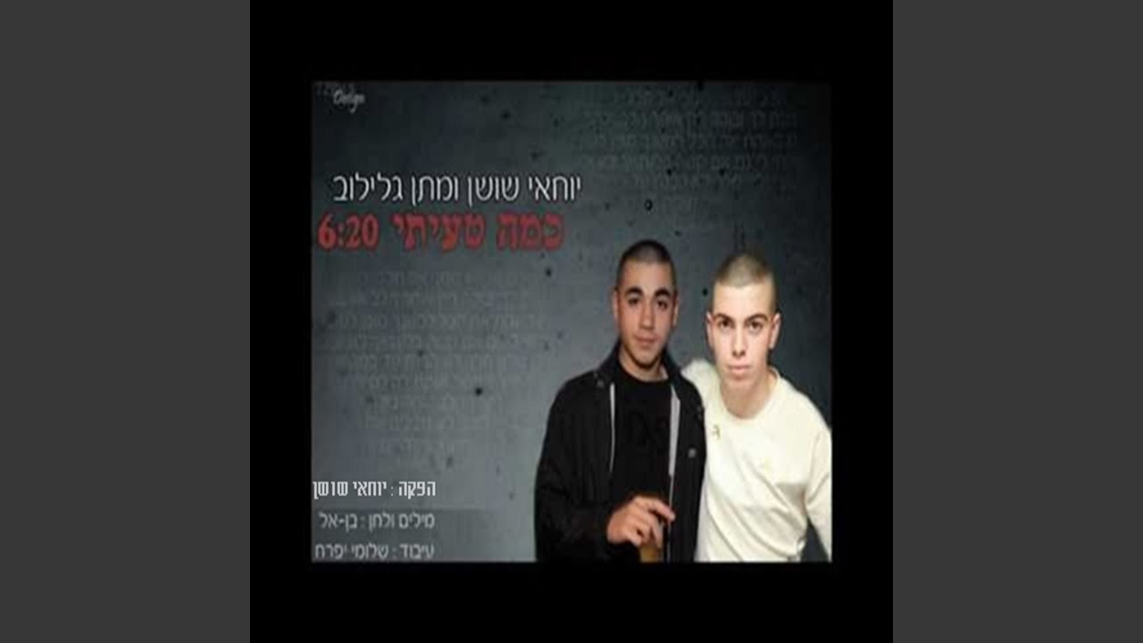 כמה טעיתי