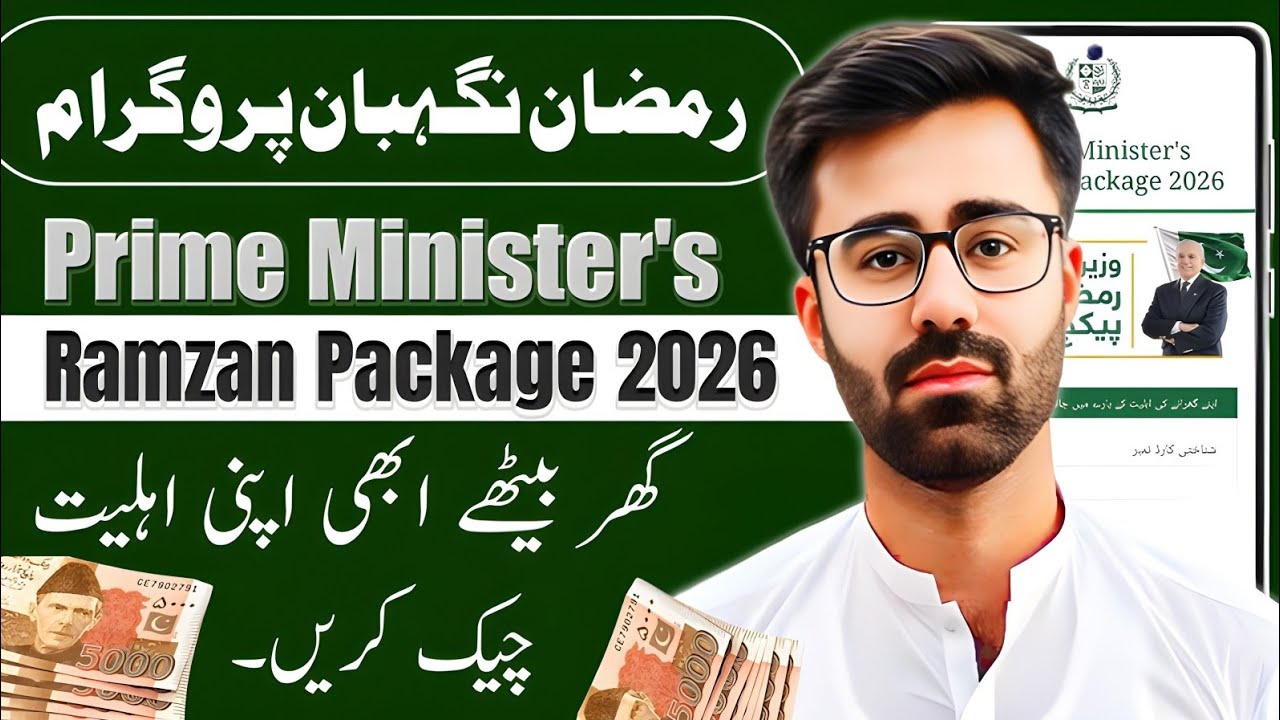 How To Check Eligibility Status On Ramzan Nigehban Program