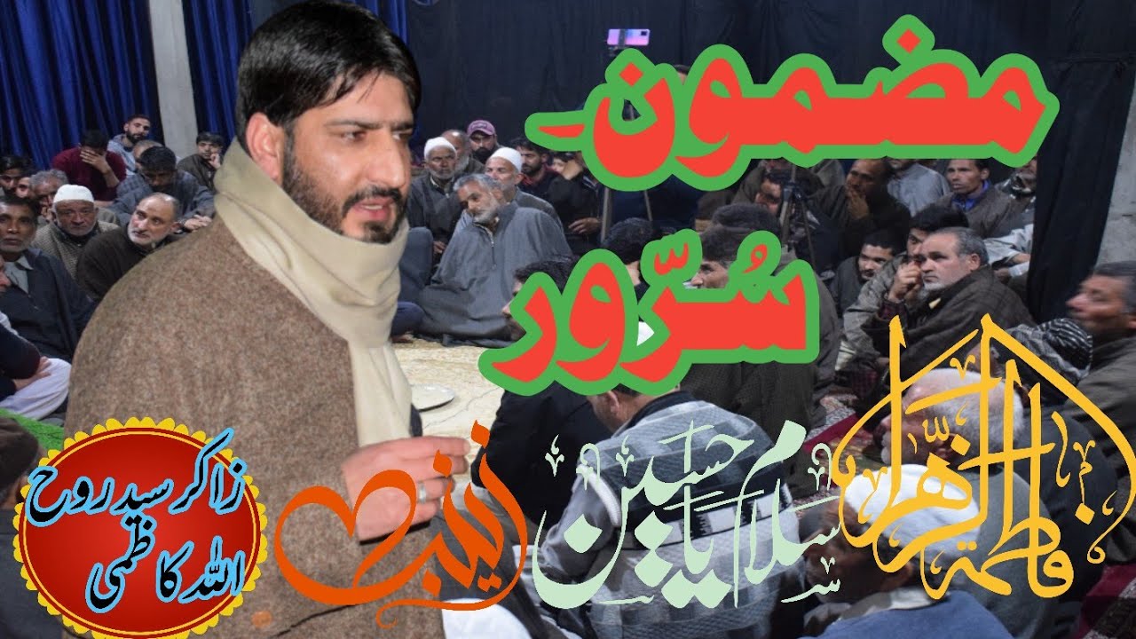 Kashmiri marsiya | zakir Syed rahullah kazmi | Mazmoon e saroor@KarbalaMediaCell