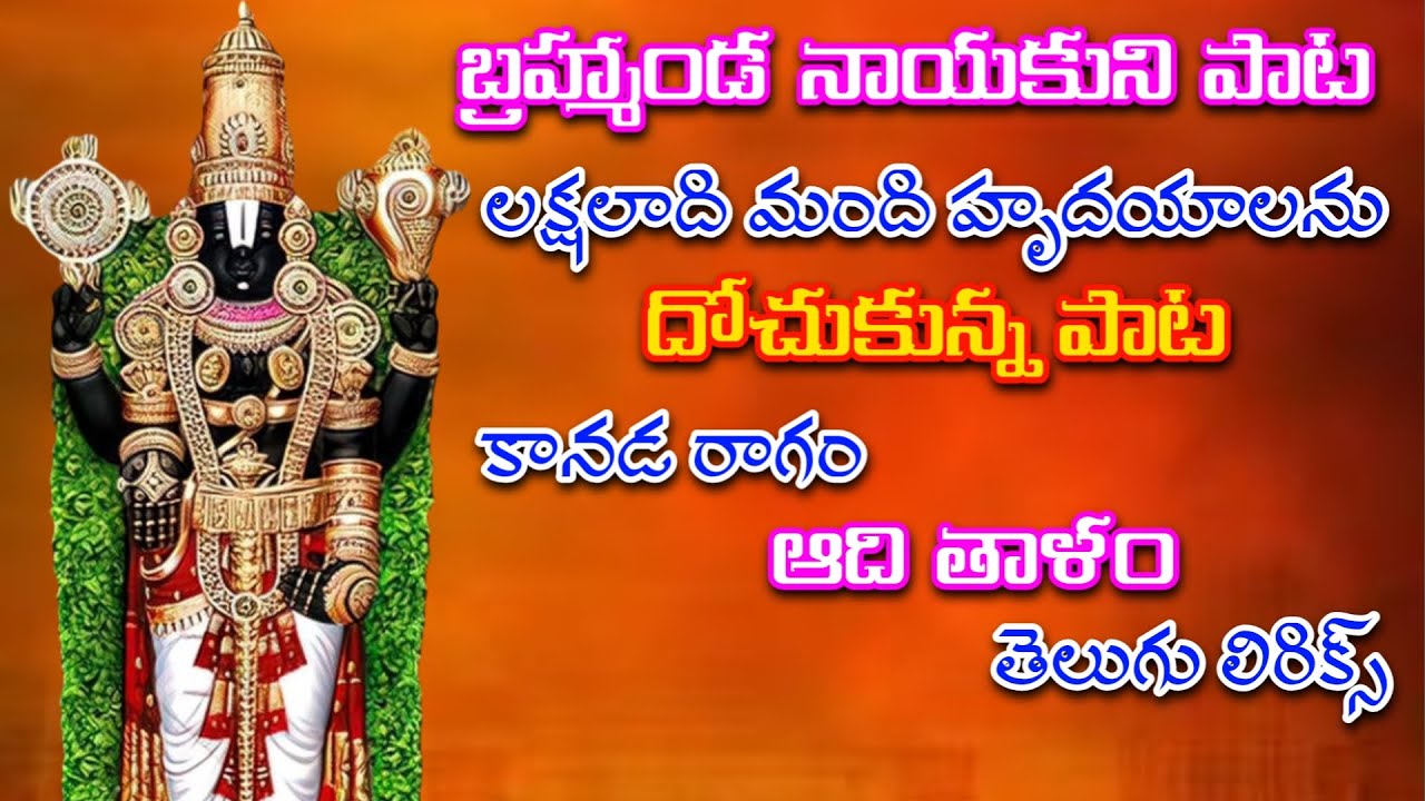 లక్షలాది మంది హృదయాలను దోచుకున్న పాట .../తెలుగు లిరిక్స్ /G V S TELUGU /