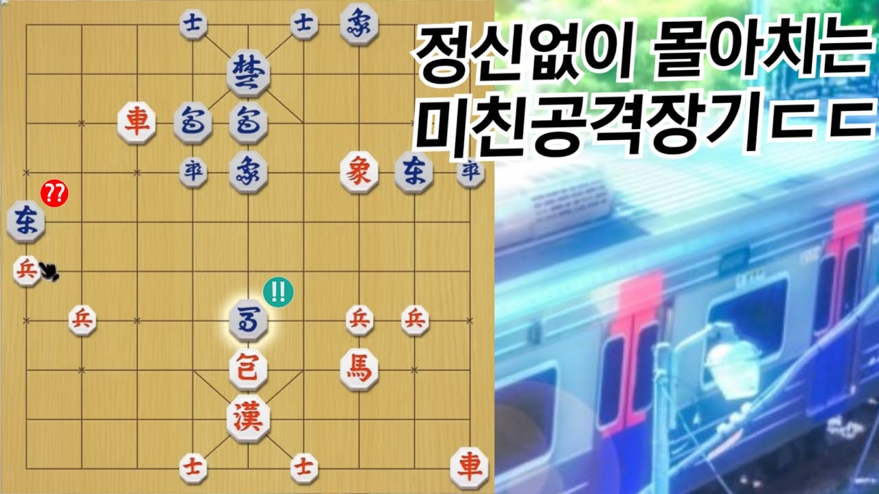 한 우물만 파는 뚝심 장기... 차도 죽이고 지독하게 두는 상대를 만났습니다