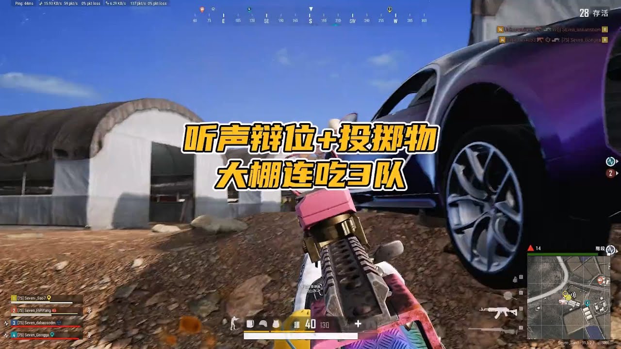 绝地求生PUBG： 90%玩家都栽在泰格大棚，掌握这些投掷物细节轻松连灭3队！【老7吃鸡解说】