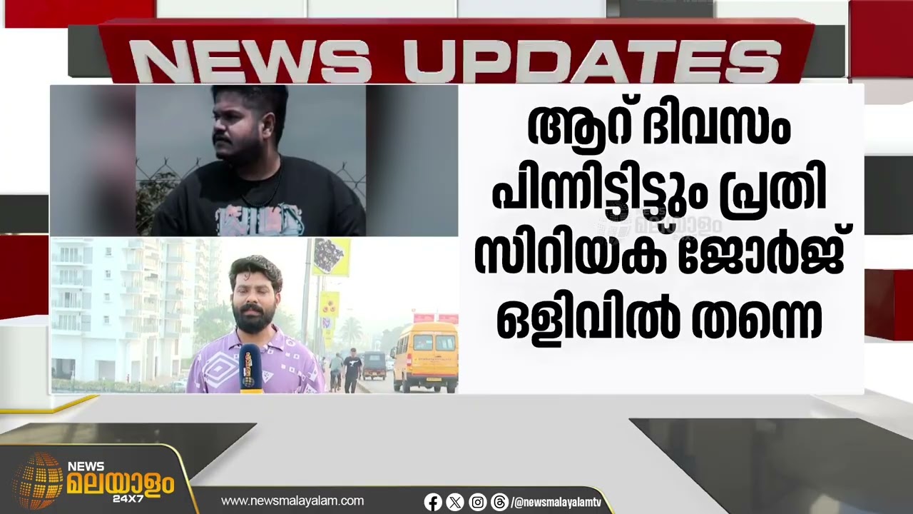 വിദ്യാർഥിനിയുടെ ജീവനെടുത്ത വാഹനാപകടം നടന്നിട്ട് ആറ് ദിവസം; പ്രതിയെ പിടികൂടാനാകാതെ പൊലീസ്