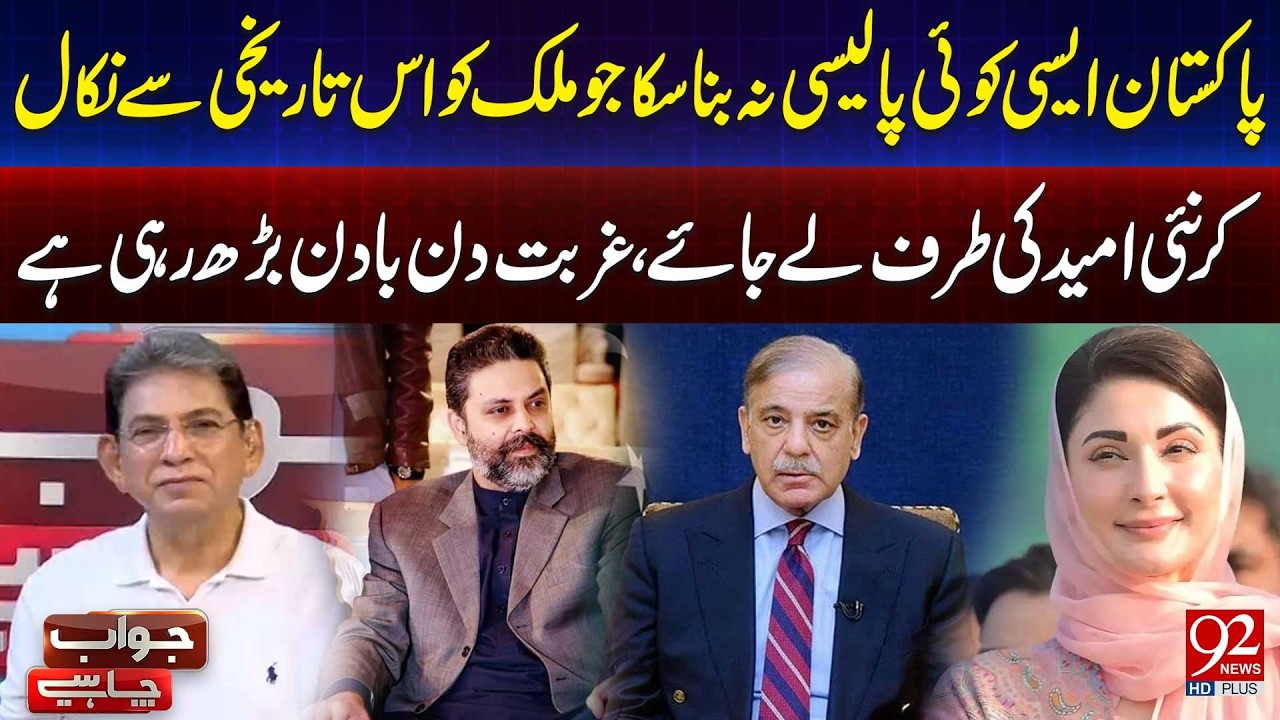Pakistan Fails to Create Policy to Lead Country Toward New Hope | 92NewsHD