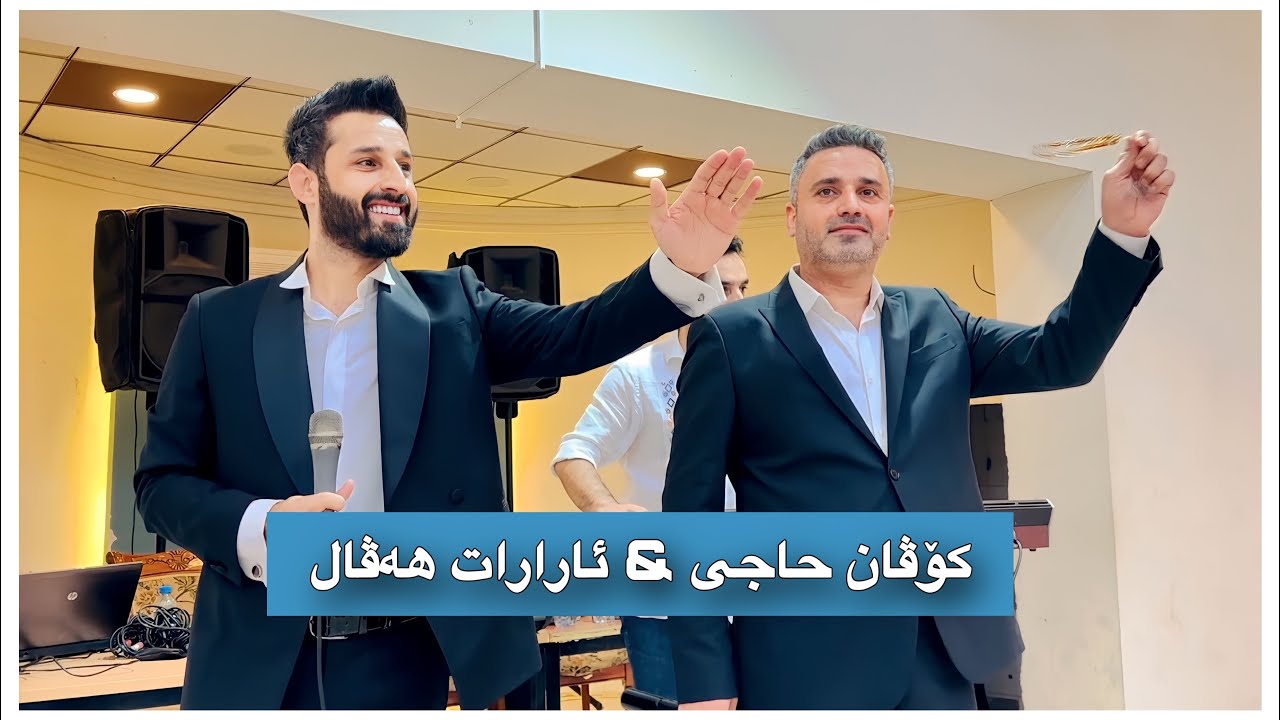 کۆڤان & ئارارات نیوداوات Kovan & Ararat New Dawat