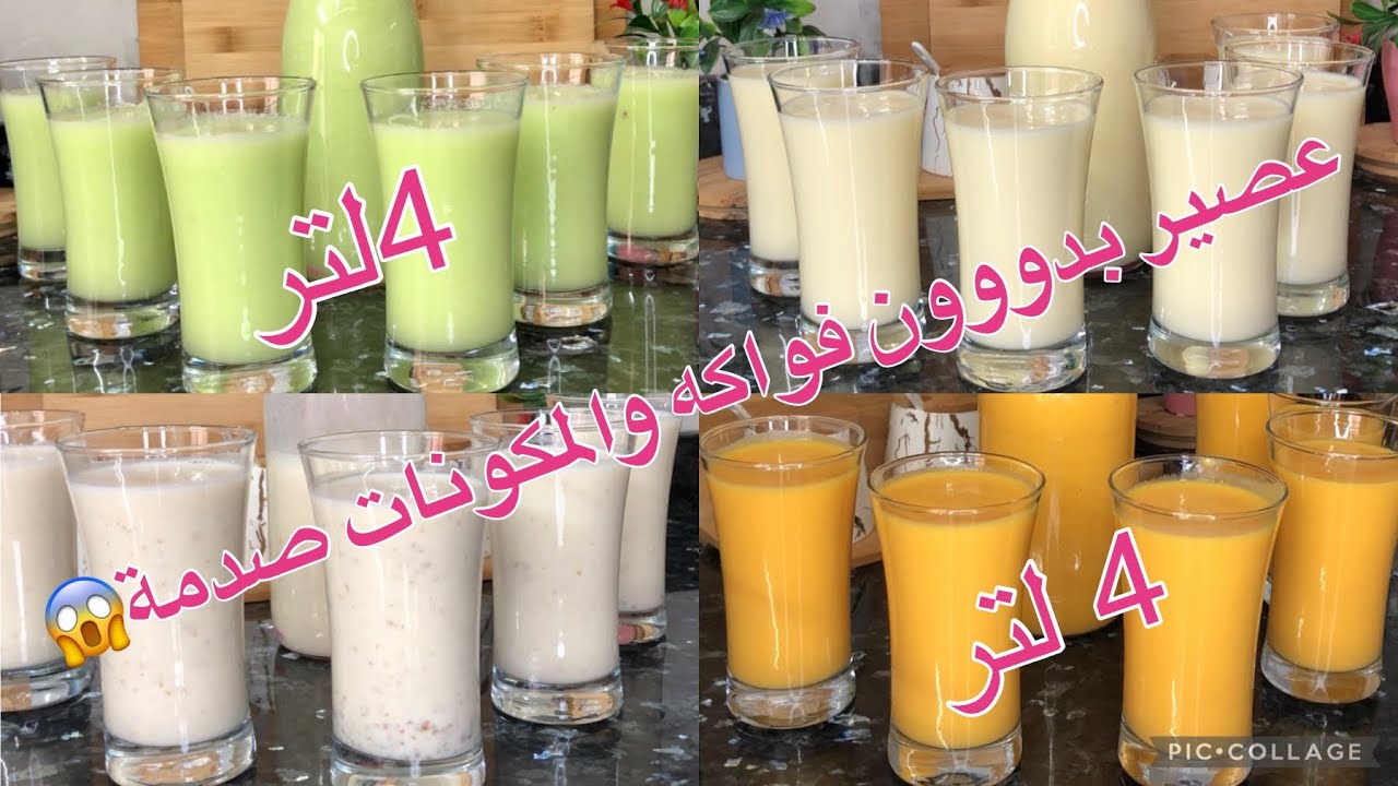 عليهم الطلب👌🏻عصائر بدون فواكة🚫بكميات وفيرة🚫اقتصاديين بقوام خاااتر لذتهم خطيييرة والمكونات صدمة😱