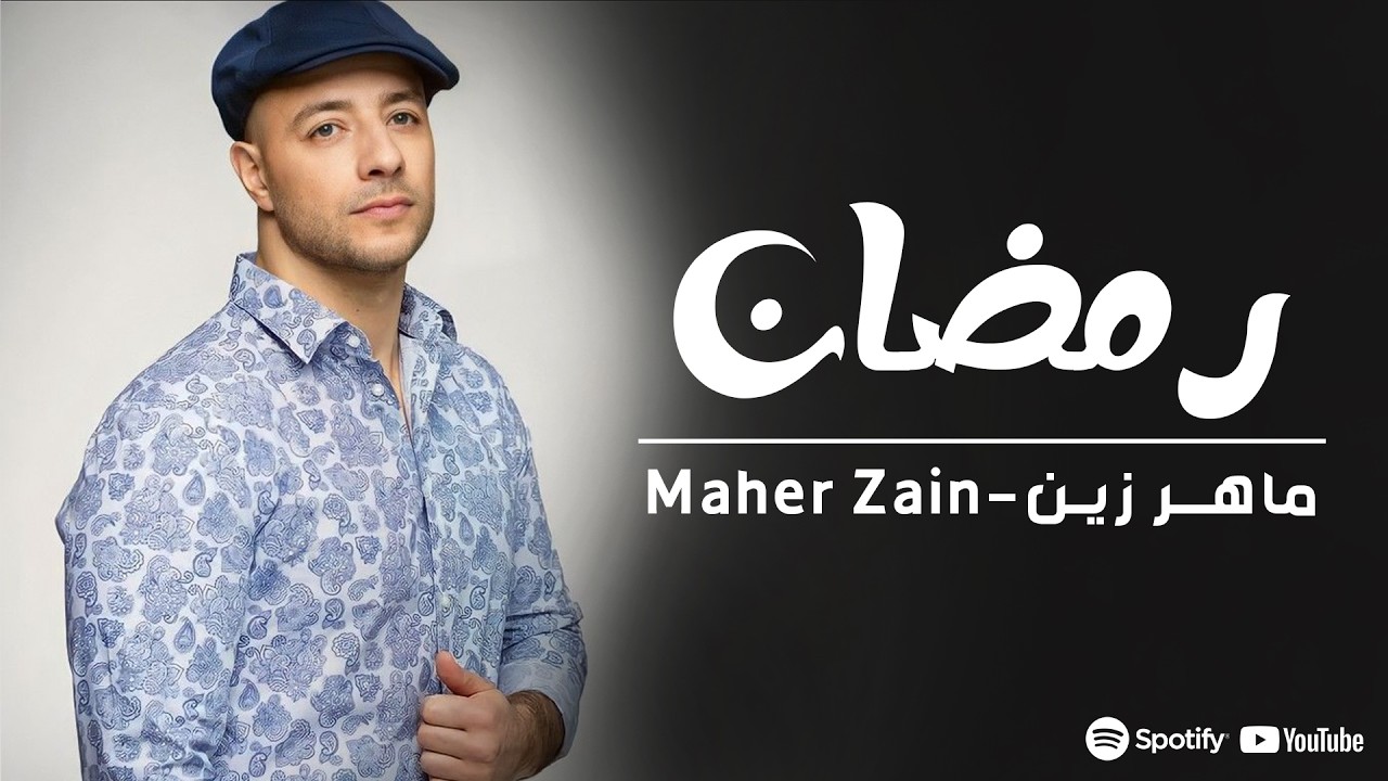 Maher Zain - Ramadan (Arabic) | ماهر زين - رمضان | Official Music Video