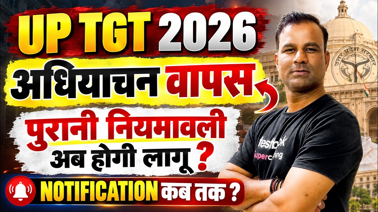 UP TGT New Vacancy 2026 | UP TGT Notification 2026 | UP TGT Exam Date 2026 Update By Deepak Sir