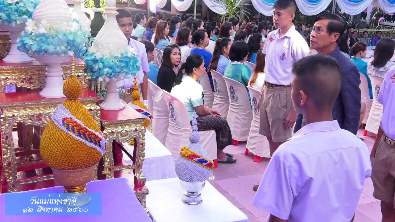 วันแม่แห่งชาติ ๑๒ สิงหาคม ๒๕๖๐ โรงเรียนวินิตศึกษา
