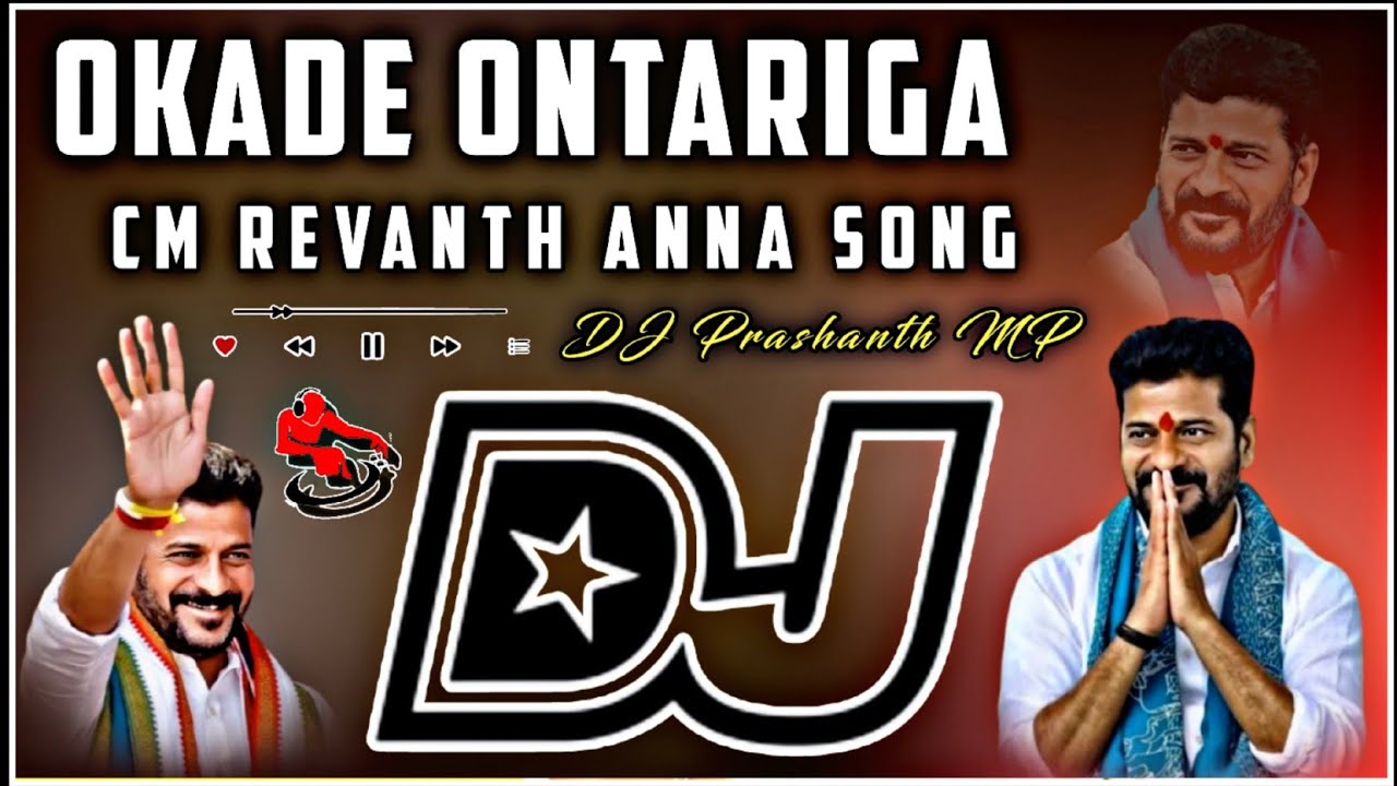 Okade Ontariga || CM Revanth Anna Song || Mix By DJ Prashanth MP