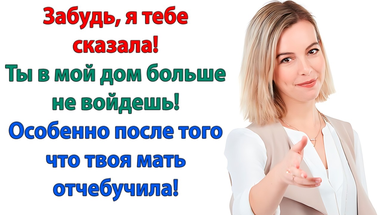 Ах ты дрянь! Мой сын мог выбрать любую! А связался с такой жабой, как ты! заорала свекровь