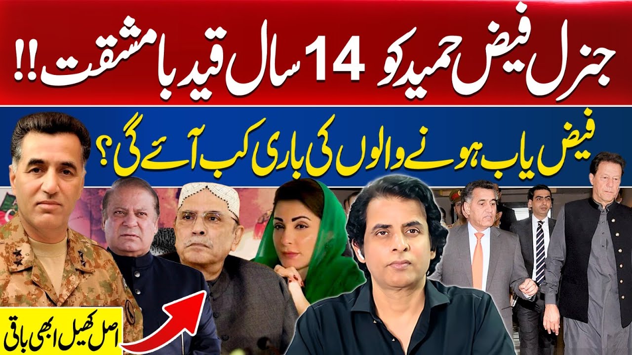 General Faiz Hameed Gets 14 Years Hard Imprisonment &mdash; Who&rsquo;s Next in the Line? Irshad Bhatti