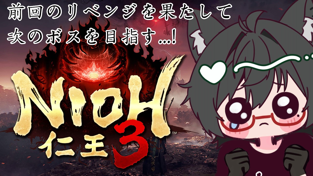 【仁王3】平安時代を駆け回る【ネタバレ注意】#8
