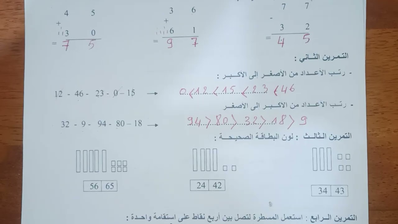 اختبار الفصل الثاني في مادة الرياضيات السنة الأولى ابتدائي 