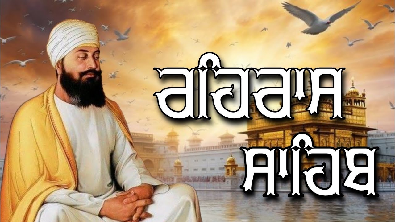 ਰਹਿਰਾਸ ਸਾਹਿਬ ਦਾ ਪੂਰਾ ਪਾਠ ਰਸਭਿੰਨੀ ਅਵਾਜ ਵਿੱਚ #ਰਹਿਰਾਸ #ਰਹਿਰਾਸਸਾਹਿਬਪਾਠ #sikhprayer