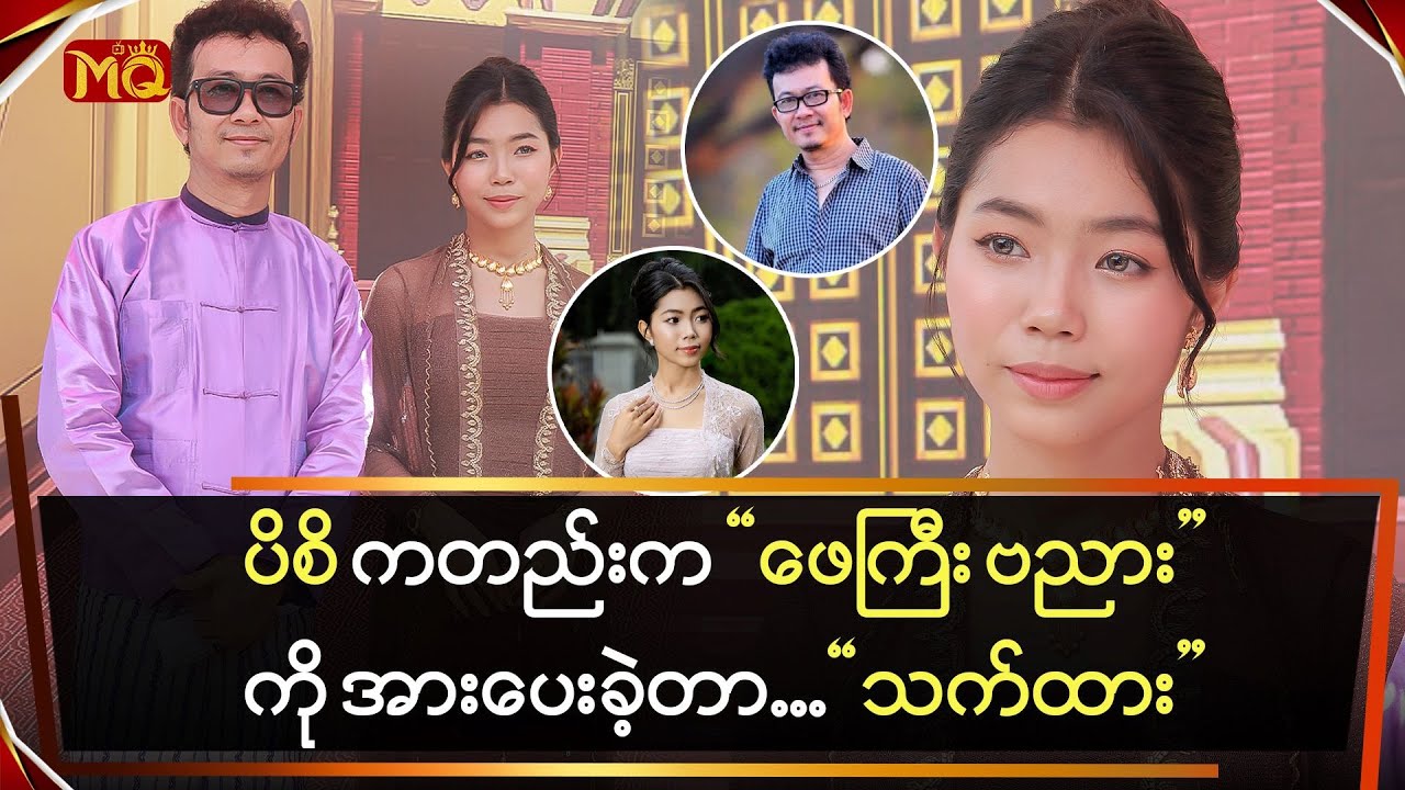 ပိစိအရွယ်ကတည်းက ဖေကြီးဗညားကို အားပေးခဲ့တဲ့ 