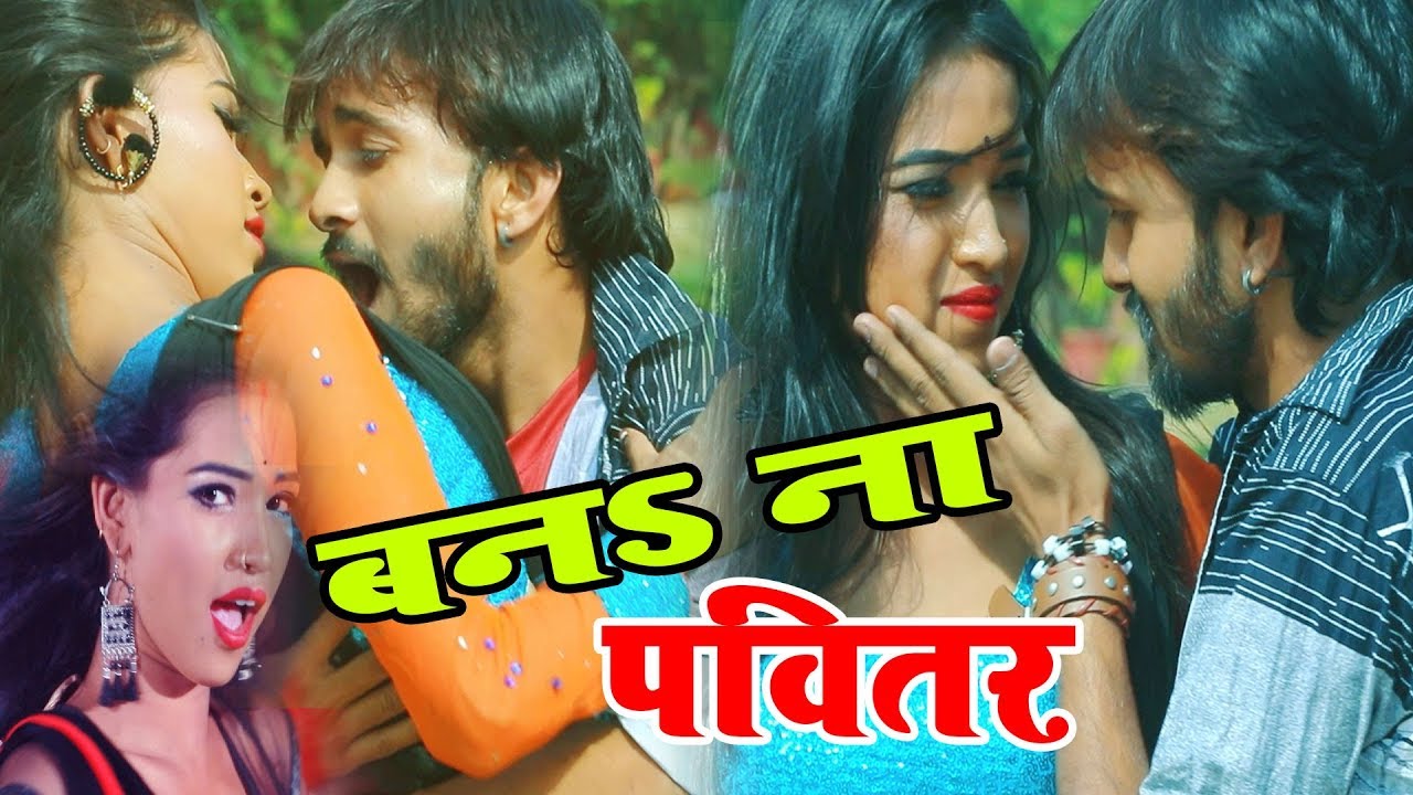 R N Bhuar Ka Hit Song # बनs  ना पवितर # Bhojpuri Lok geet 2019