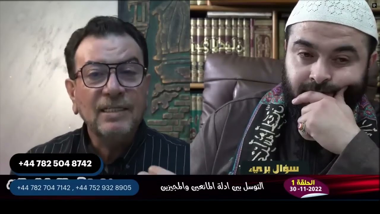 التوسل بين أدلة المانعين والمجيزين - مناظرة أحمد الإمامي والسيد ميثم الموسوي مع الشيخ أبوسلطان