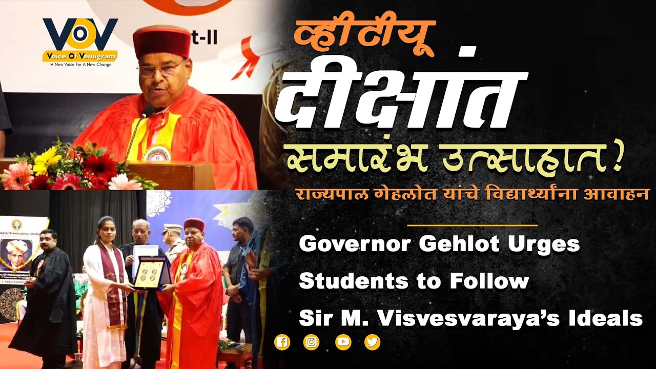 Governor Gehlot Urges Students to Follow Sir M. Visvesvaraya’s Ideals at VTU Convocation