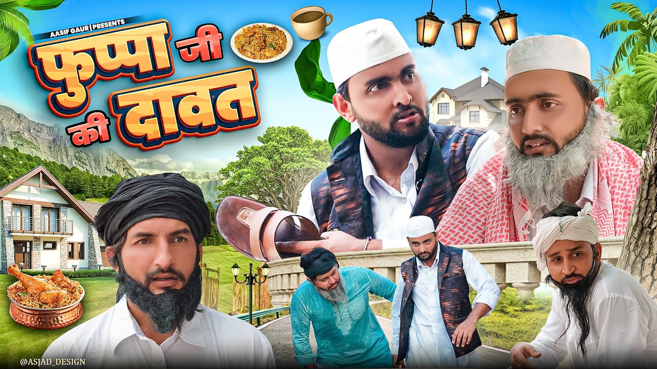 फुप्पा जी की दावत 🤣 Fuppa Ki Dawat | Aasif Gaur Comedy | Asif Gour 420 | Team 420 | Jangu & Navla