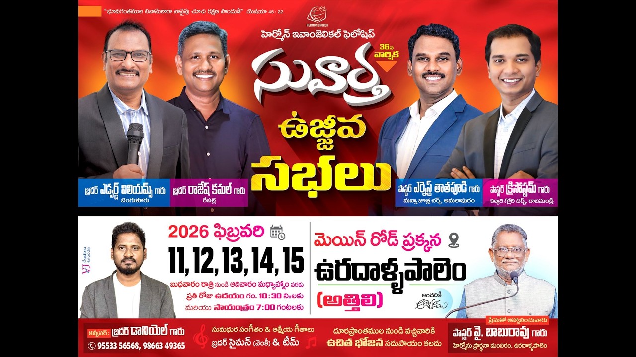సువార్త ఉజ్జీవ సభలు | 11 - 02 -2026 || day 01 || #night