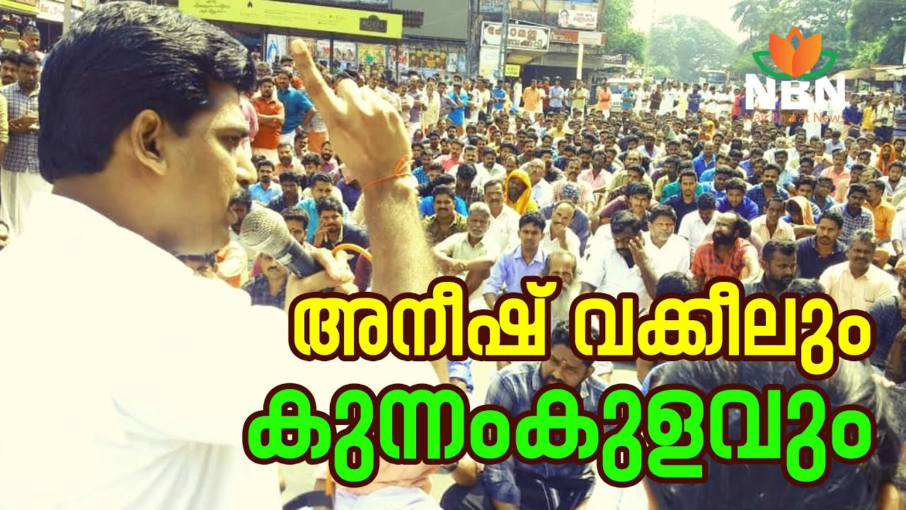 അനീഷ് കുമാറും കുന്നംകുളവും... അനീഷ് തന്നെ വ്യക്തമാക്കുന്നു. | Adv KK Aneesh Kumar For KKM