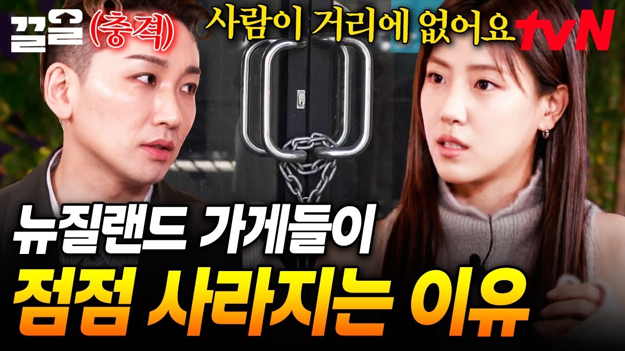 사람이 없는 뉴질랜드의 메인 스트리트?!😱 관광도시였던 뉴질랜드가 하루아침에 유령도시가 된 이유😓 | 현지인브리핑지금우리나라는