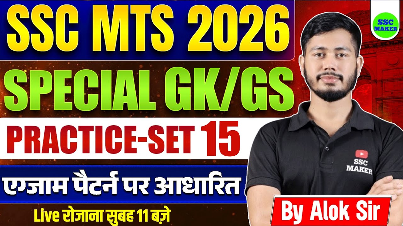 SSC MTS GK GS 2026 | SSC MTS GK/GS Practice Set #15 | SSC MTS GK GS Previous Year Qeustions