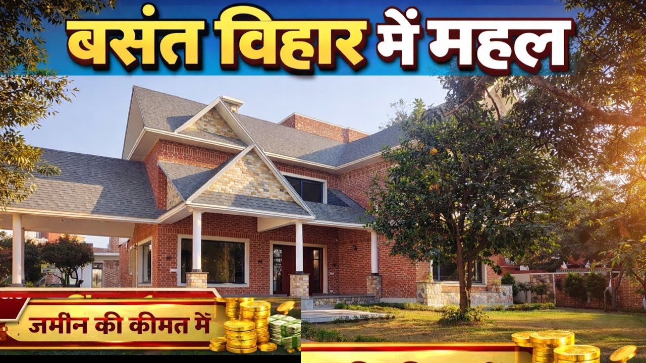 जमीन की कीमत में लग्ज़री कोठी | Basant Vihar Dehradun | Class-1 / Gazetted Officers Onl